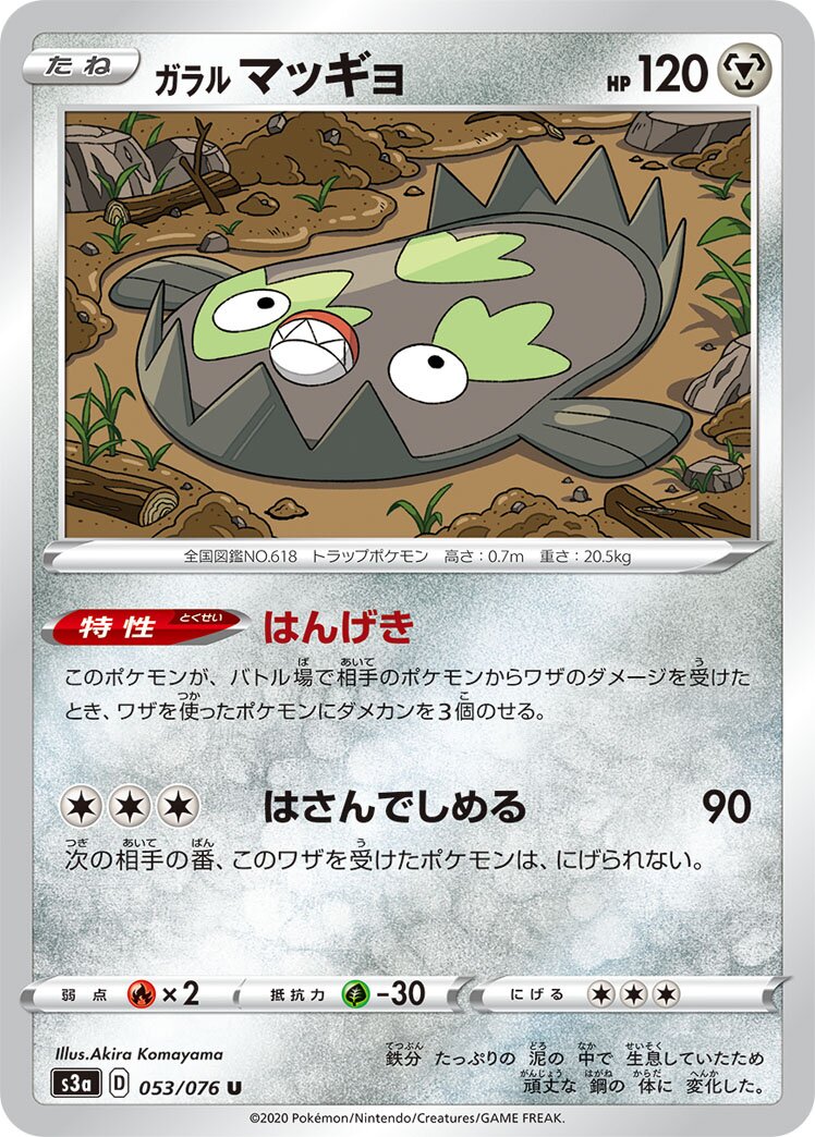 Galarian Stunfisk 053/94 — Legendary Heartbeat (Japanese Pokémon TCG card)