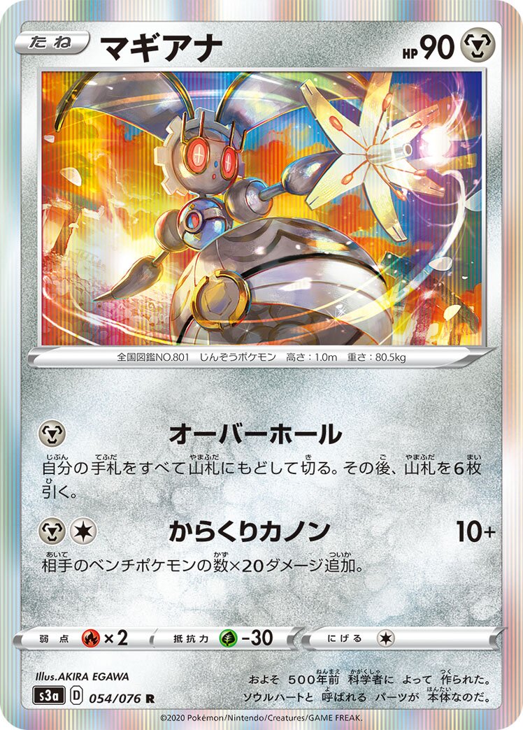 Magearna 054/94 — Legendary Heartbeat (Japanese Pokémon TCG card)
