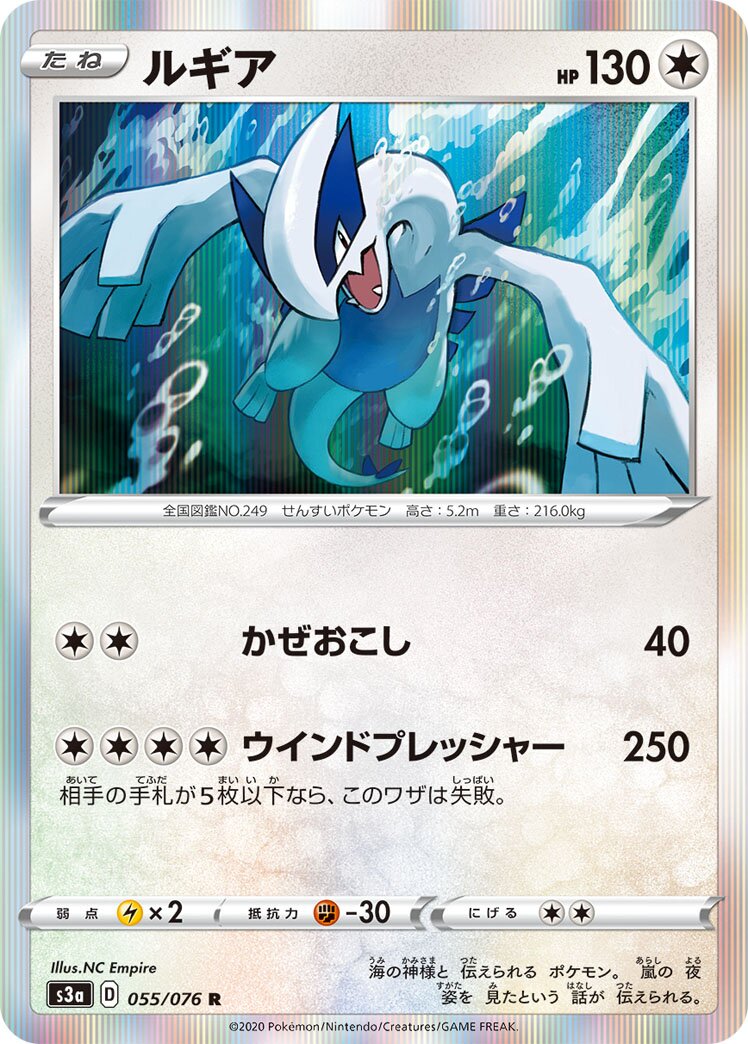 Lugia 055/94 — Legendary Heartbeat (Japanese Pokémon TCG card)
