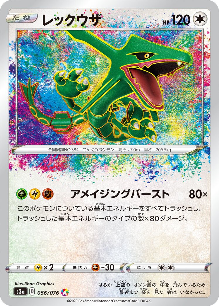 Rayquaza 056/94 — Legendary Heartbeat (Japanese Pokémon TCG card)