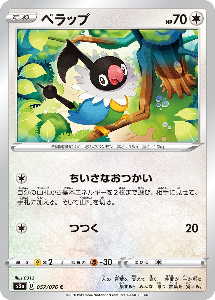 Chatot 057/94 — Legendary Heartbeat (Japanese Pokémon TCG card)