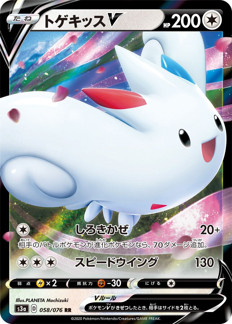 Togekiss V 058/94 — Legendary Heartbeat (Japanese Pokémon TCG card)