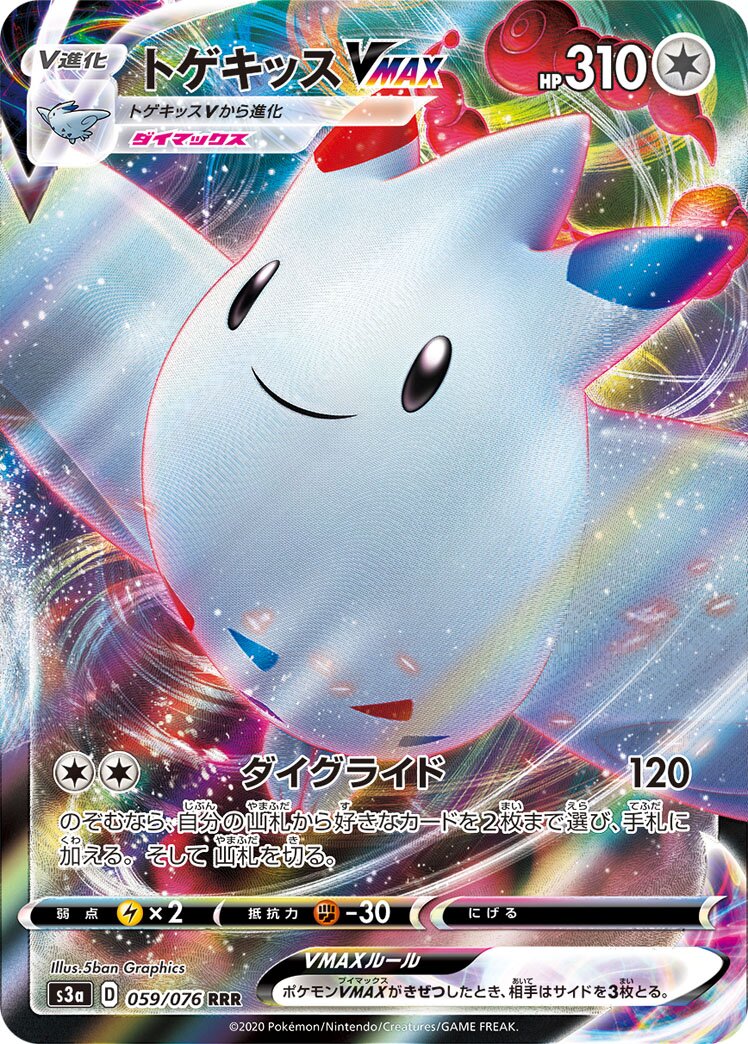 Togekiss VMAX 059/94 — Legendary Heartbeat (Japanese Pokémon TCG card)