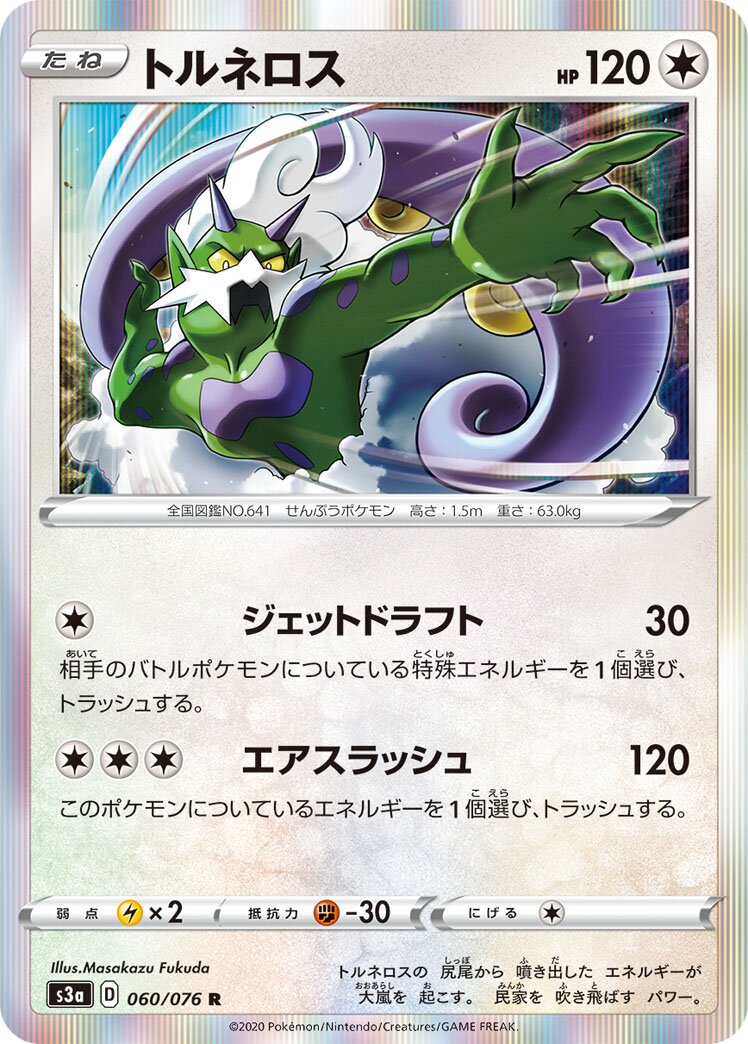 Tornadus 060/94 — Legendary Heartbeat (Japanese Pokémon TCG card)
