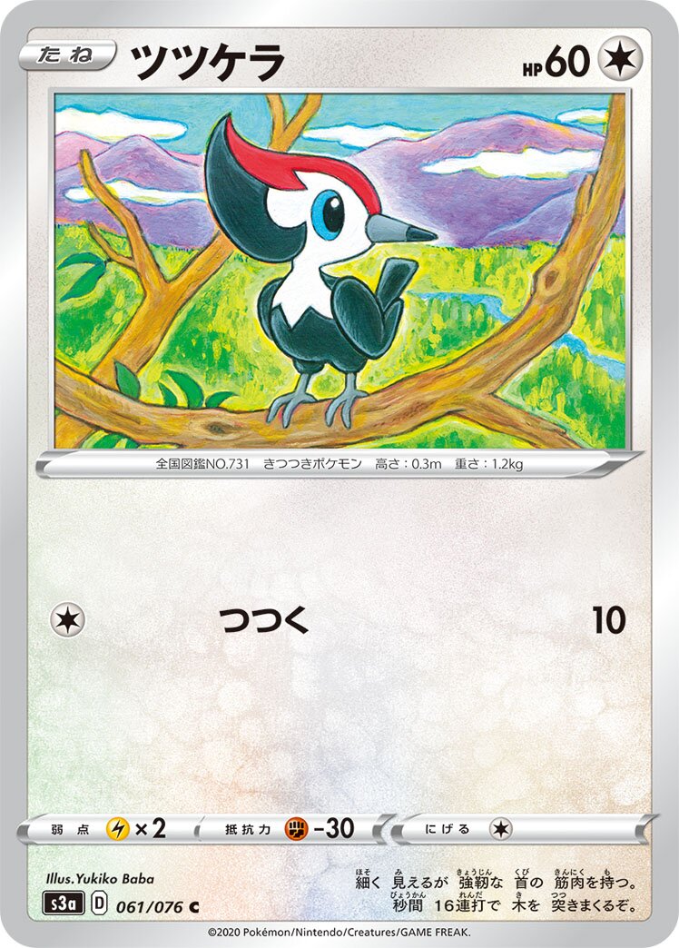 Pikipek 061/94 — Legendary Heartbeat (Japanese Pokémon TCG card)