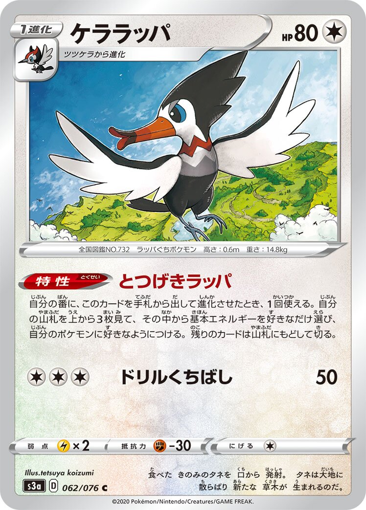 Trumbeak 062/94 — Legendary Heartbeat (Japanese Pokémon TCG card)