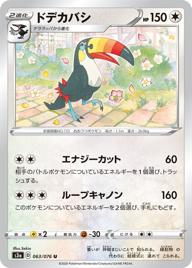 Toucannon 063/94 — Legendary Heartbeat (Japanese Pokémon TCG card)