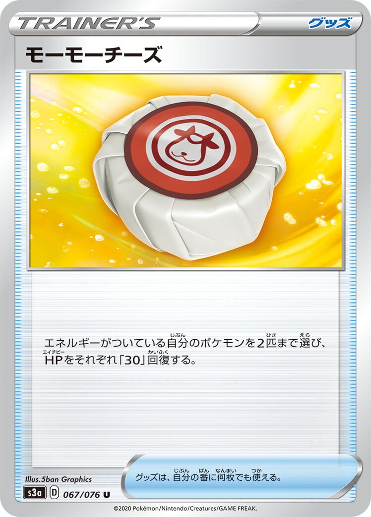Moomoo Cheese 067/94 — Legendary Heartbeat (Japanese Pokémon TCG card)