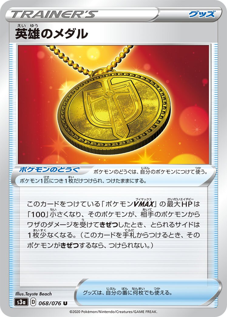 Hero's Medal 068/94 — Legendary Heartbeat (Japanese Pokémon TCG card)
