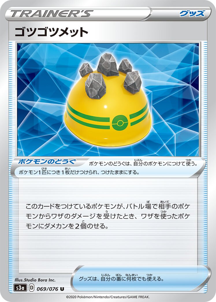 Rocky Helmet 069/94 — Legendary Heartbeat (Japanese Pokémon TCG card)