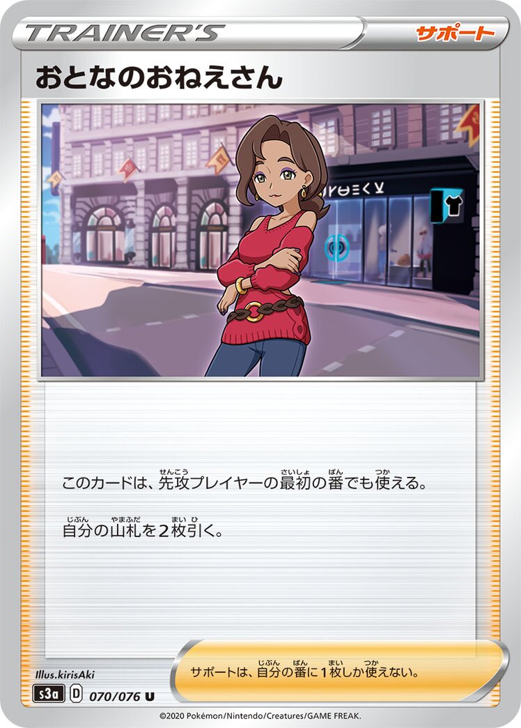 Beauty 070/94 — Legendary Heartbeat (Japanese Pokémon TCG card)