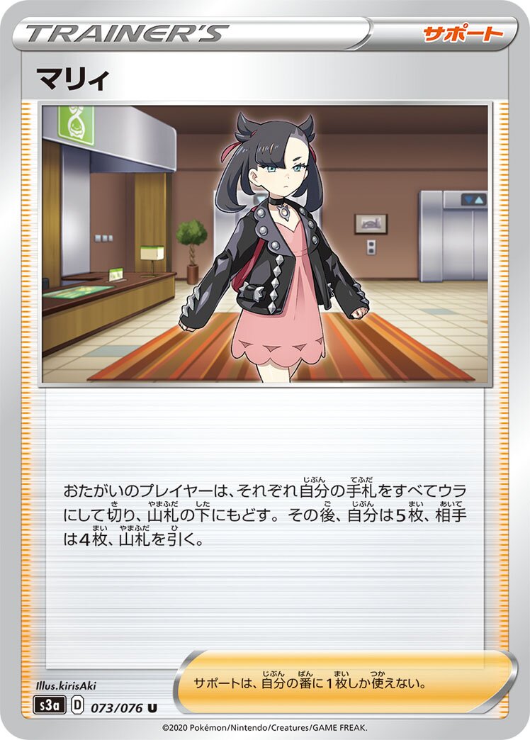 Marnie 073/94 — Legendary Heartbeat (Japanese Pokémon TCG card)