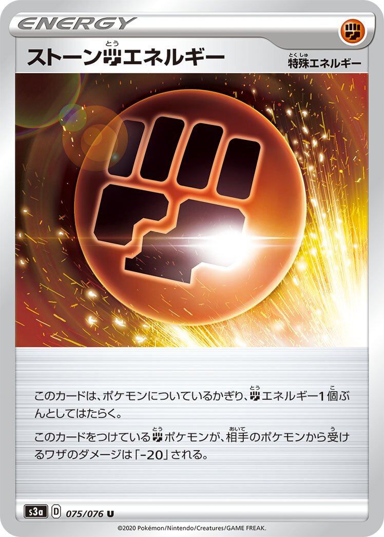 Stone Fighting Energy 075/94 — Legendary Heartbeat (Japanese Pokémon TCG card)