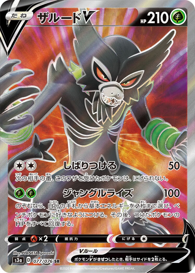Zarude V 077/94 — Legendary Heartbeat (Japanese Pokémon TCG card)