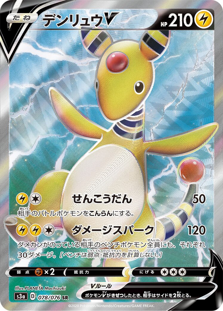 Ampharos V 078/94 — Legendary Heartbeat (Japanese Pokémon TCG card)