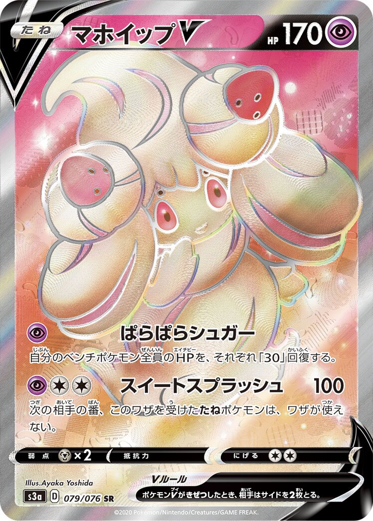 Alcremie V 079/94 — Legendary Heartbeat (Japanese Pokémon TCG card)