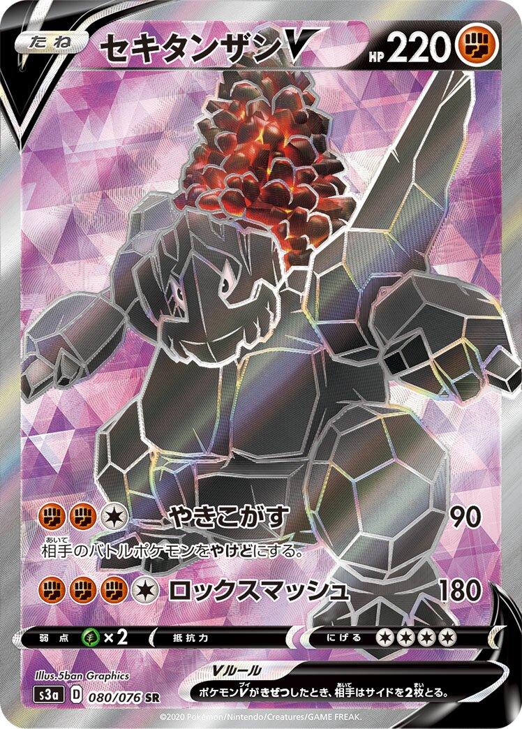 Coalossal V 080/94 — Legendary Heartbeat (Japanese Pokémon TCG card)