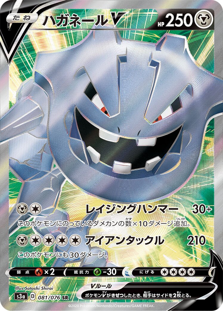 Steelix V 081/94 — Legendary Heartbeat (Japanese Pokémon TCG card)