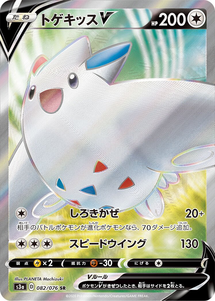 Togekiss V 082/94 — Legendary Heartbeat (Japanese Pokémon TCG card)