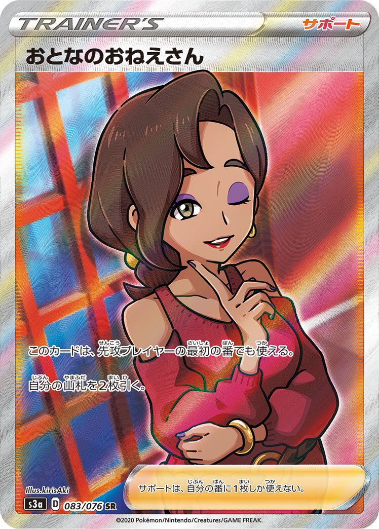 Beauty 083/94 — Legendary Heartbeat (Japanese Pokémon TCG card)