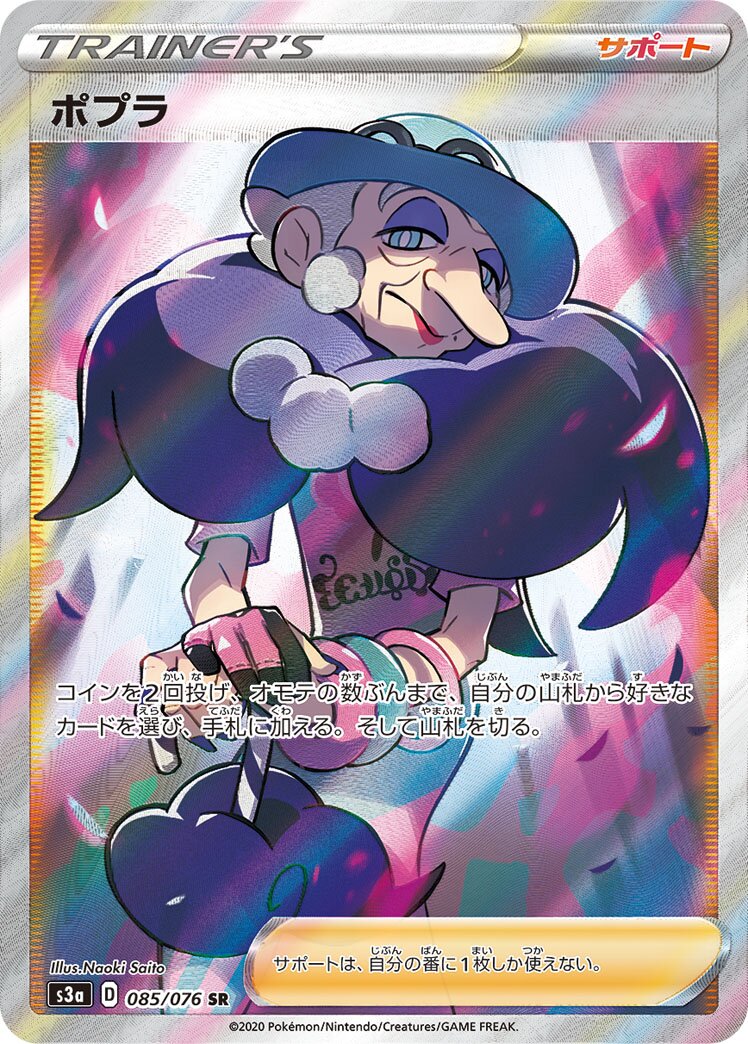 Opal 085/94 — Legendary Heartbeat (Japanese Pokémon TCG card)