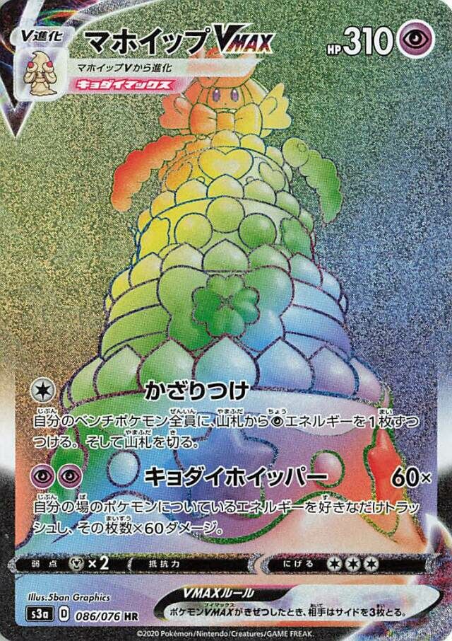 Alcremie VMAX 086/94 — Legendary Heartbeat (Japanese Pokémon TCG card)