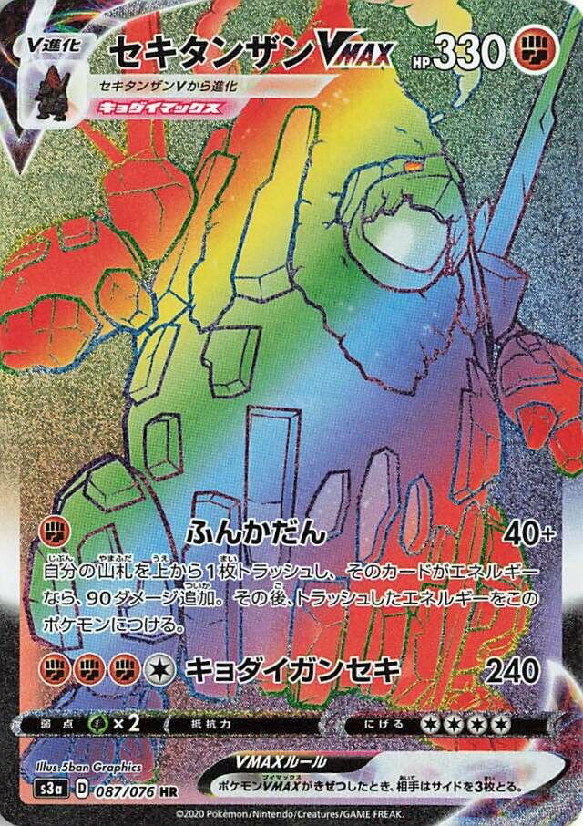 Coalossal VMAX 087/94 — Legendary Heartbeat (Japanese Pokémon TCG card)