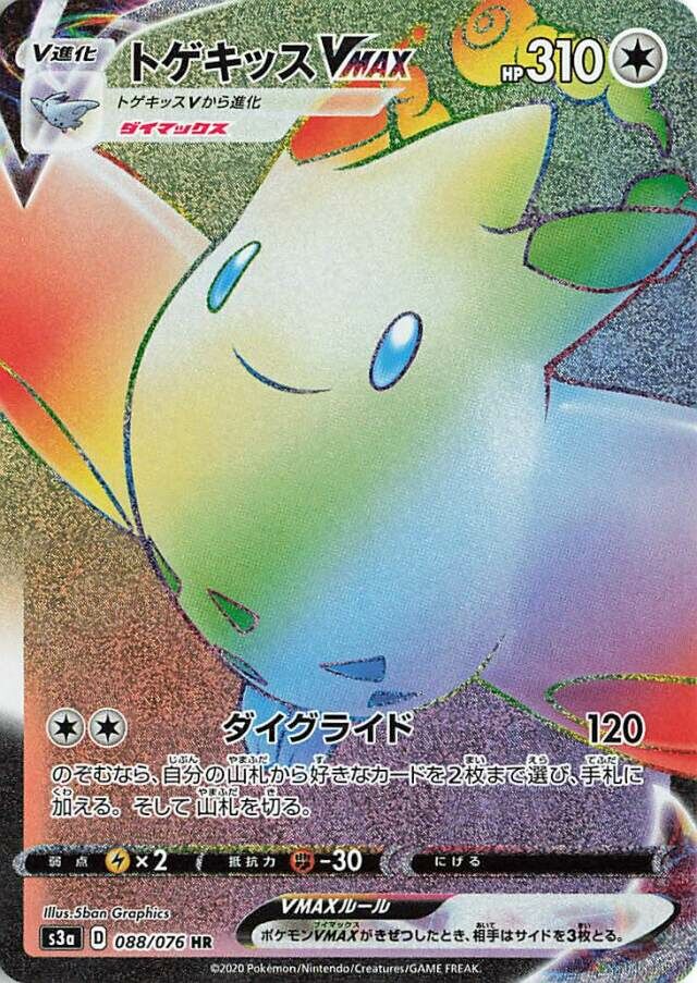 Togekiss VMAX 088/94 — Legendary Heartbeat (Japanese Pokémon TCG card)