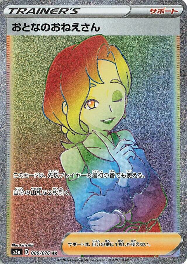 Beauty 089/94 — Legendary Heartbeat (Japanese Pokémon TCG card)