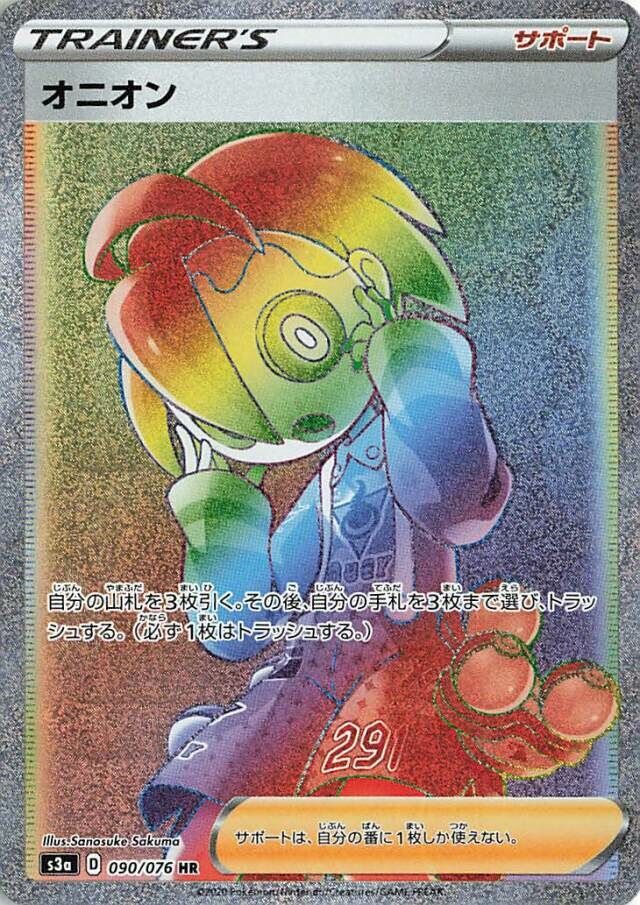 Allister 090/94 — Legendary Heartbeat (Japanese Pokémon TCG card)