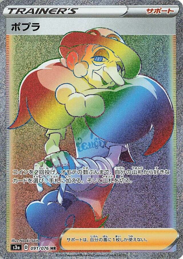 Opal 091/94 — Legendary Heartbeat (Japanese Pokémon TCG card)