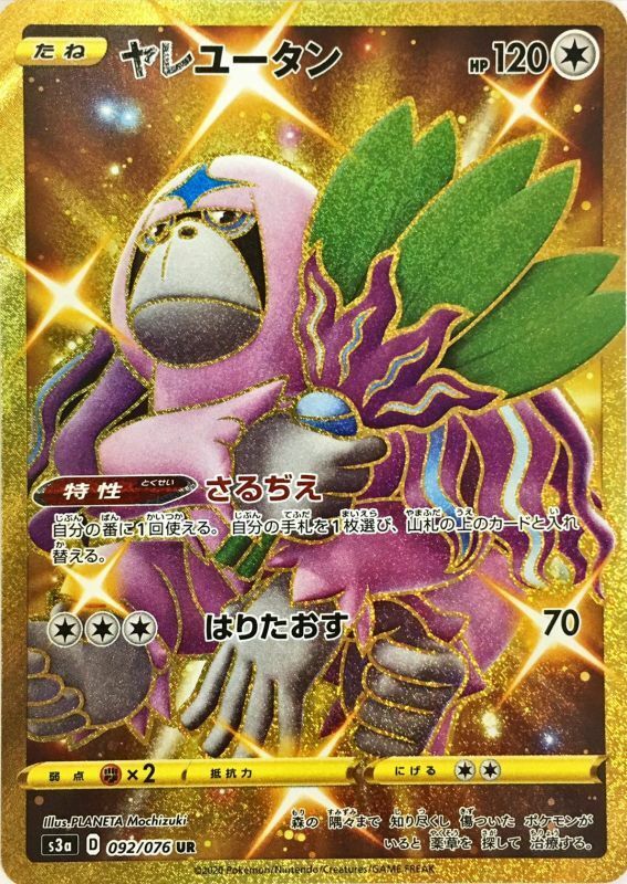 Oranguru 092/94 — Legendary Heartbeat (Japanese Pokémon TCG card)