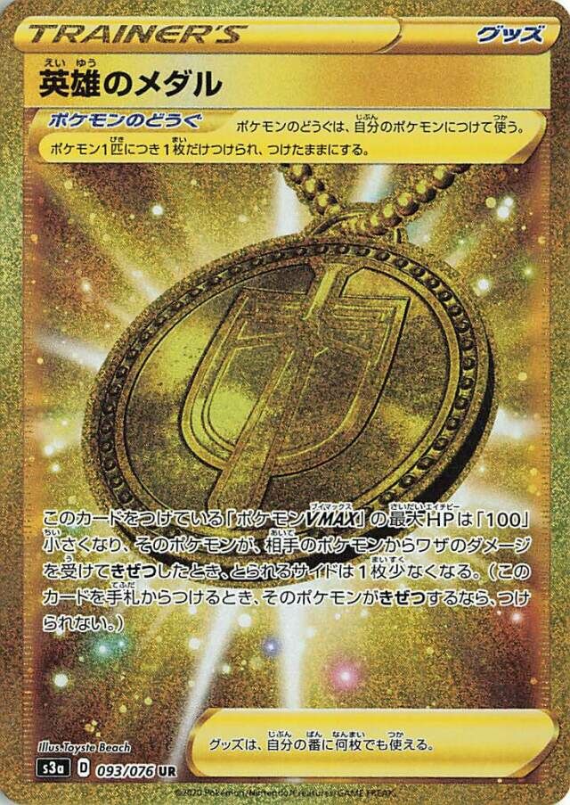 Hero's Medal 093/94 — Legendary Heartbeat (Japanese Pokémon TCG card)