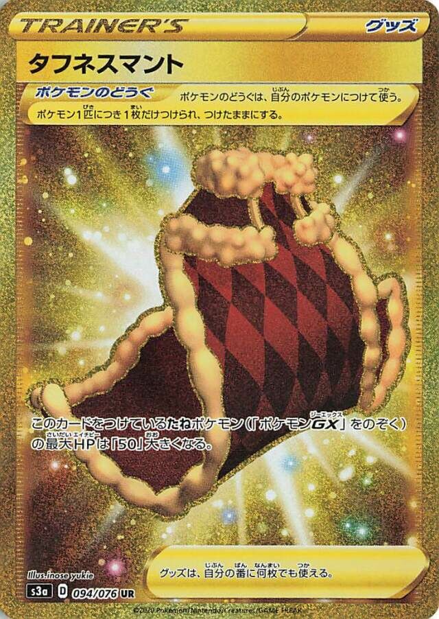 Cape of Toughness 094/94 — Legendary Heartbeat (Japanese Pokémon TCG card)