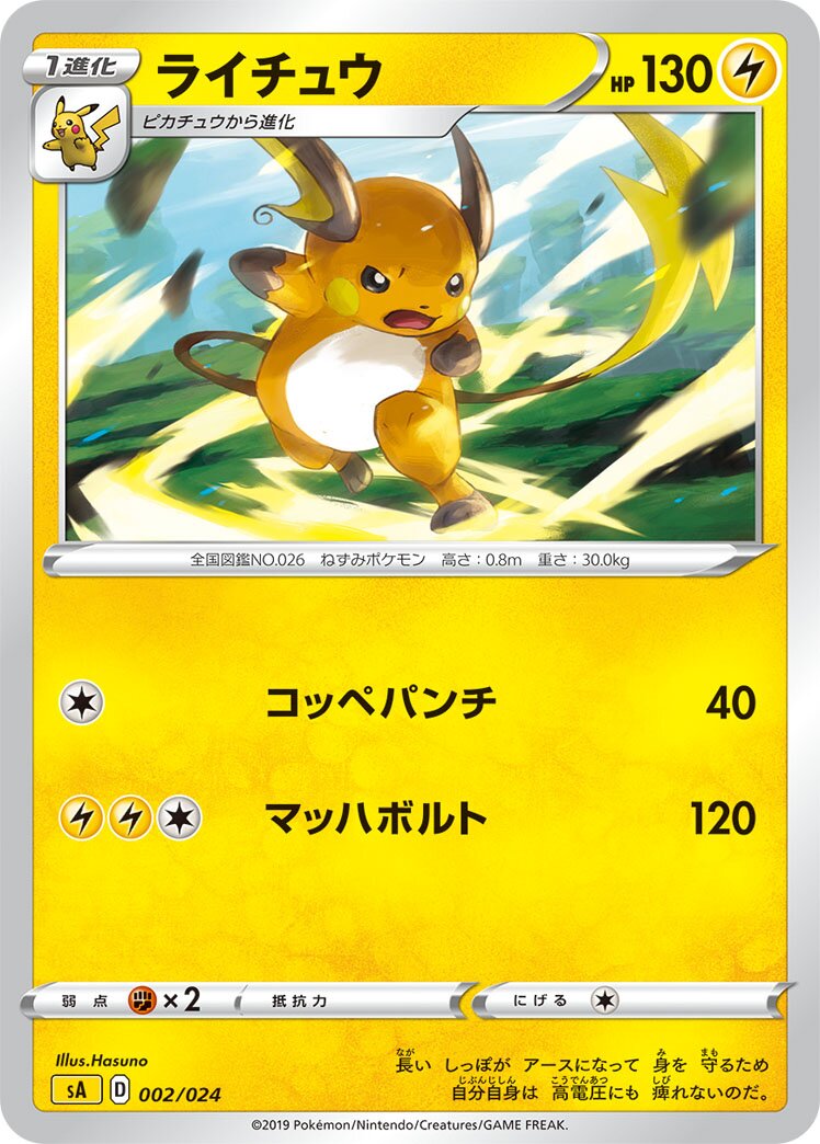 Raichu 002 — Lightning Starter Set V (Japanese Pokémon TCG card)