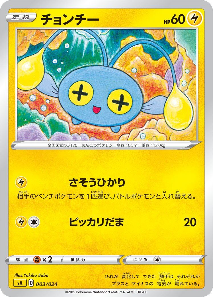 Chinchou 003 — Lightning Starter Set V (Japanese Pokémon TCG card)