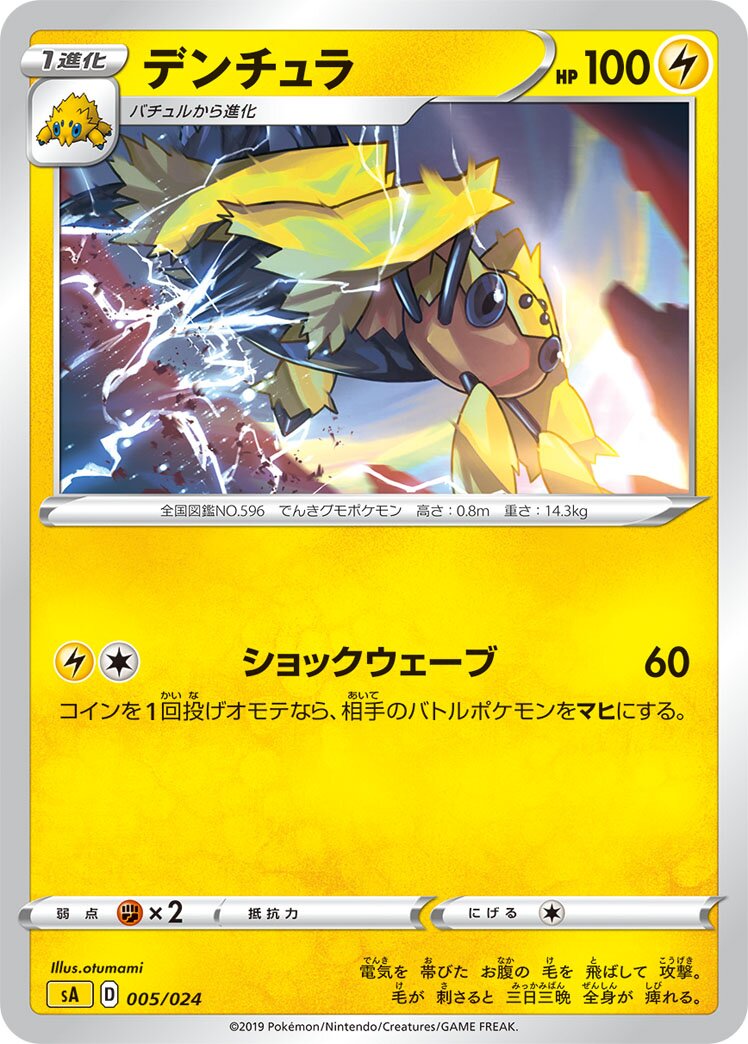 Galvantula 005 — Lightning Starter Set V (Japanese Pokémon TCG card)
