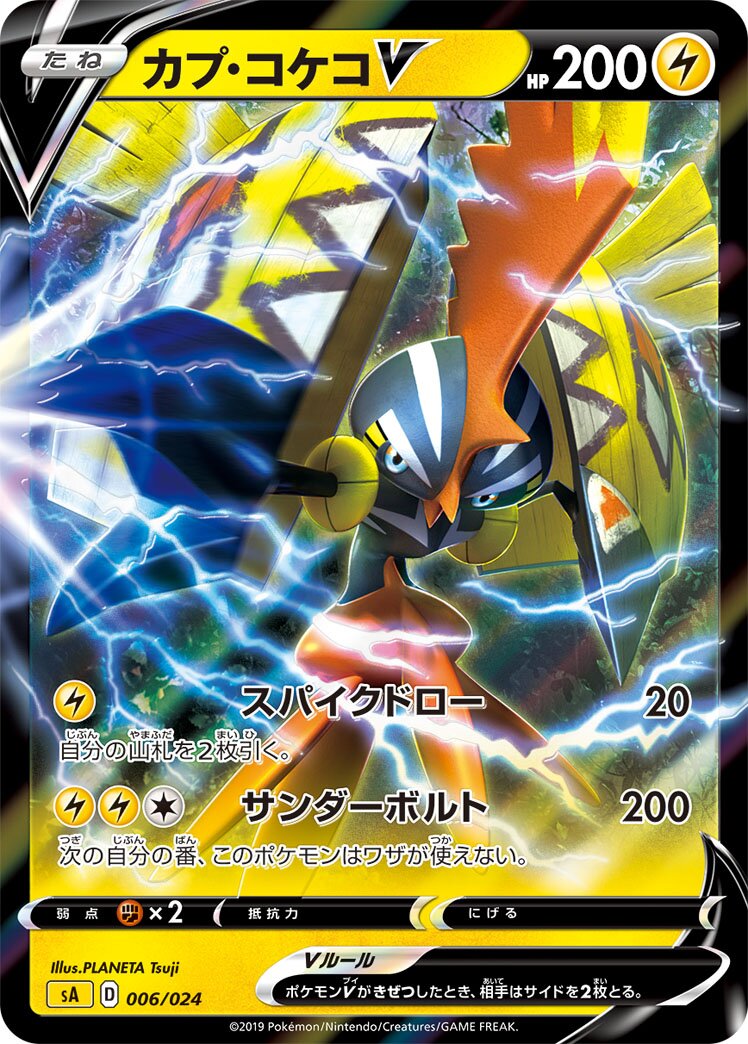 Tapu Koko V 006 — Lightning Starter Set V (Japanese Pokémon TCG card)