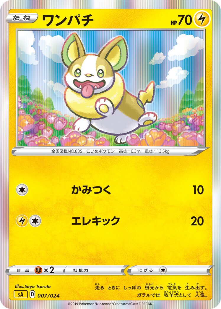 Yamper 007 — Lightning Starter Set V (Japanese Pokémon TCG card)