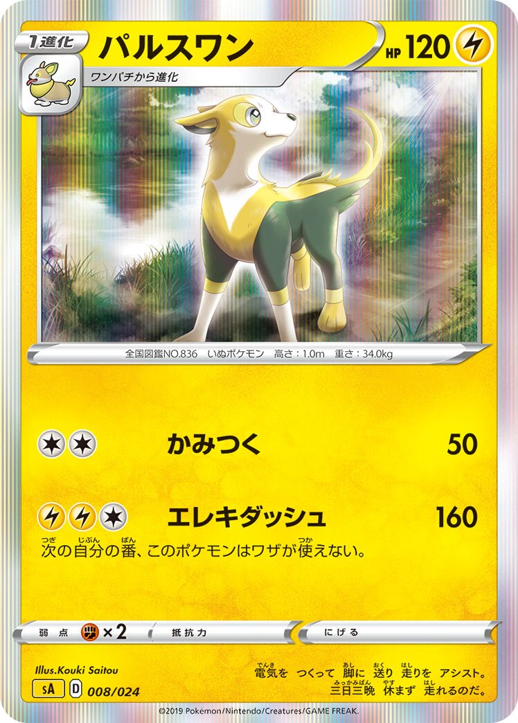 Boltund 008 — Lightning Starter Set V (Japanese Pokémon TCG card)