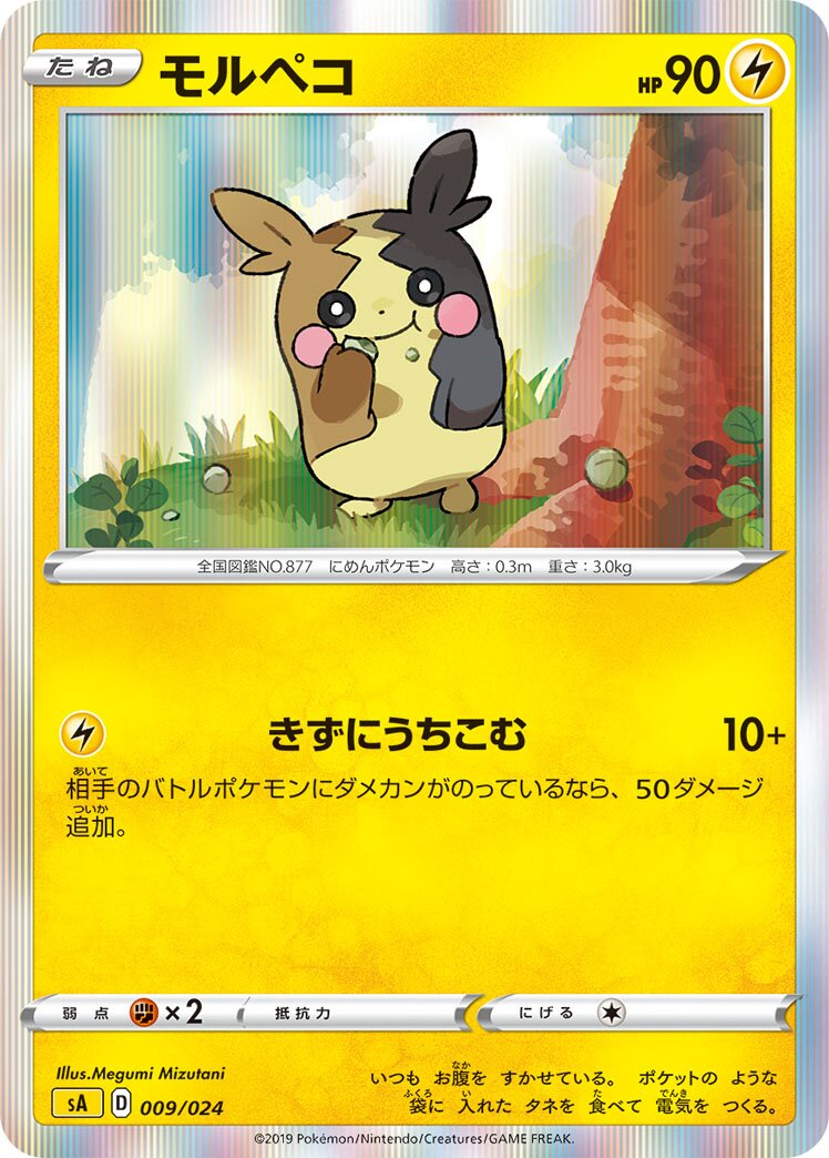 Morpeko 009 — Lightning Starter Set V (Japanese Pokémon TCG card)