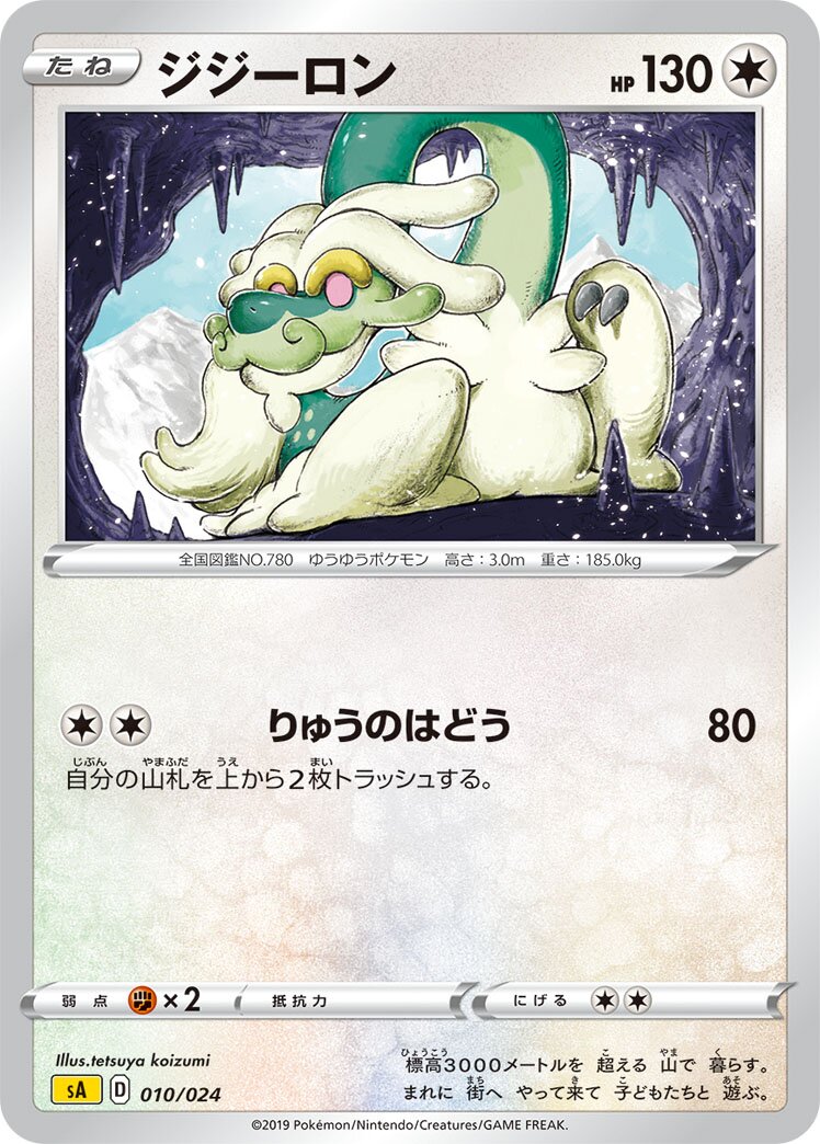 Drampa 010 — Lightning Starter Set V (Japanese Pokémon TCG card)