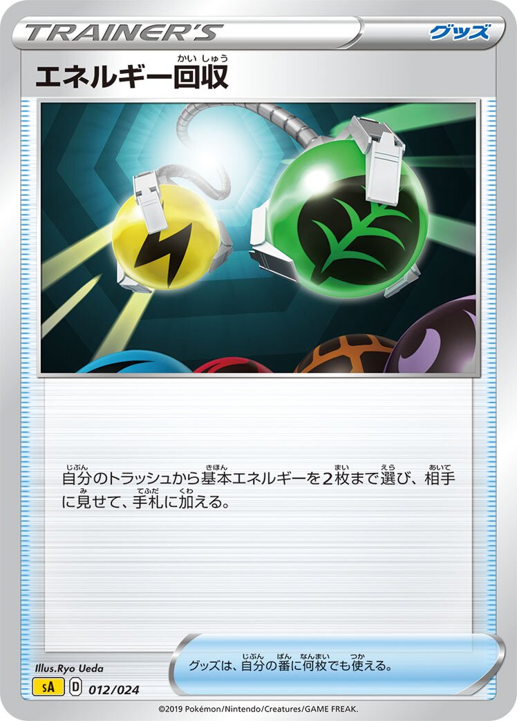 Energy Retrieval 012 — Lightning Starter Set V (Japanese Pokémon TCG card)