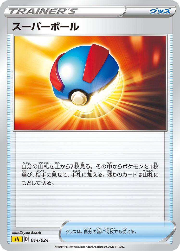 Great Ball 014 — Lightning Starter Set V (Japanese Pokémon TCG card)