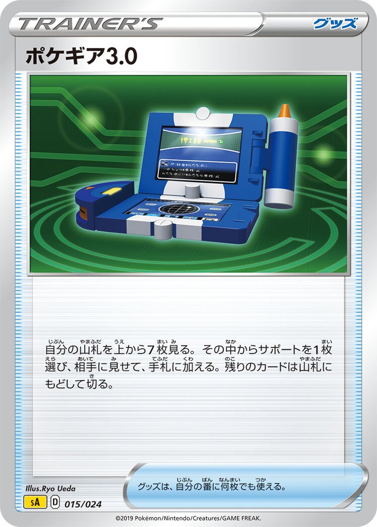 Pokégear 3.0 015 — Lightning Starter Set V (Japanese Pokémon TCG card)