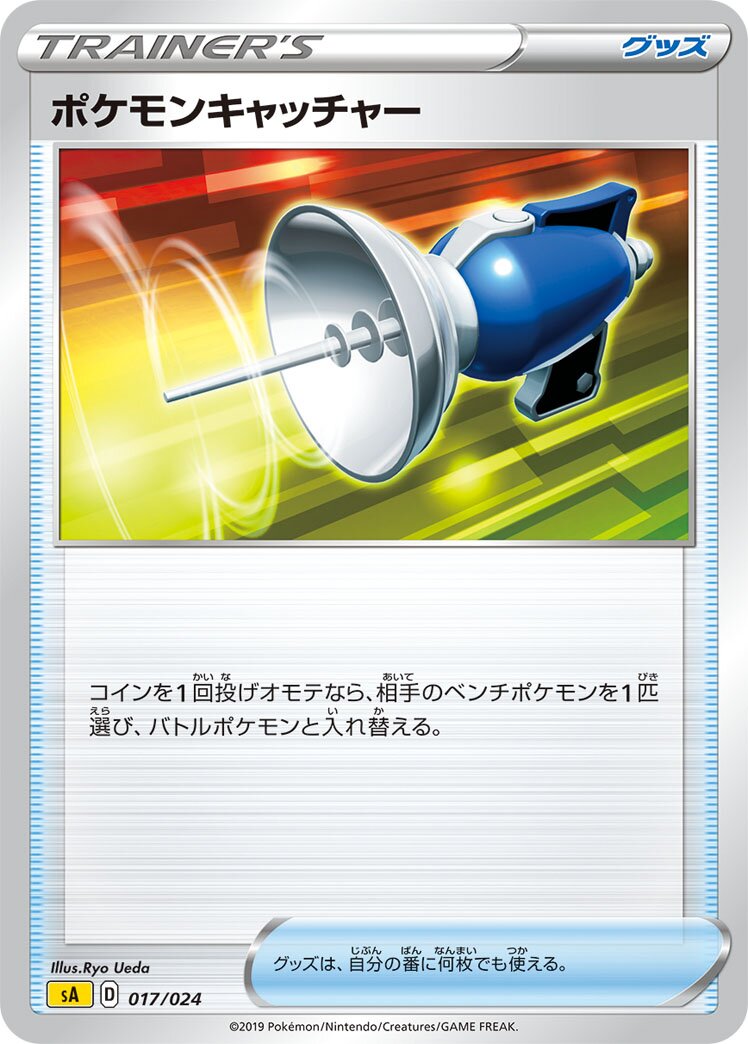 Pokémon Catcher 017 — Lightning Starter Set V (Japanese Pokémon TCG card)