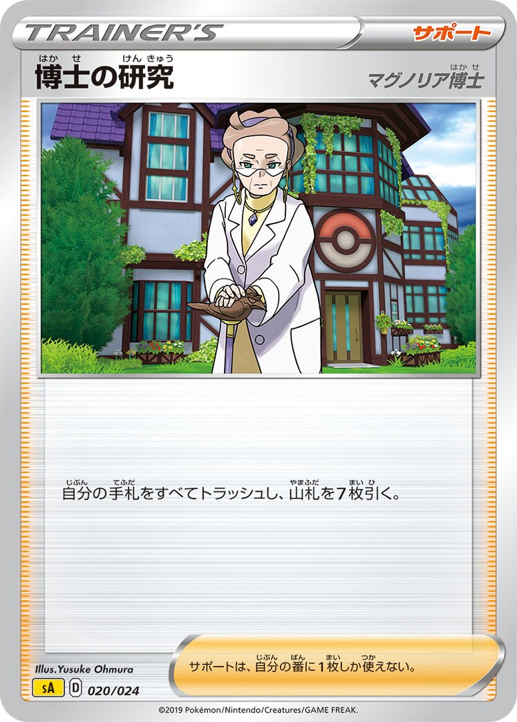Professor's Research 020 — Lightning Starter Set V (Japanese Pokémon TCG card)