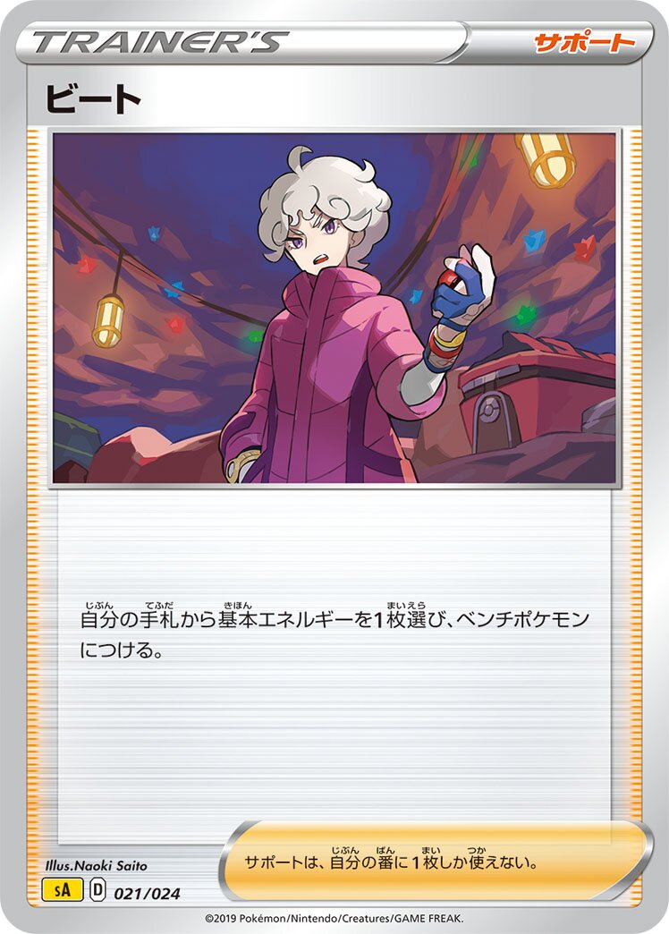Bede 021 — Lightning Starter Set V (Japanese Pokémon TCG card)