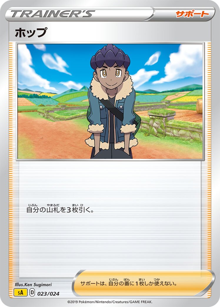 Hop 023 — Lightning Starter Set V (Japanese Pokémon TCG card)
