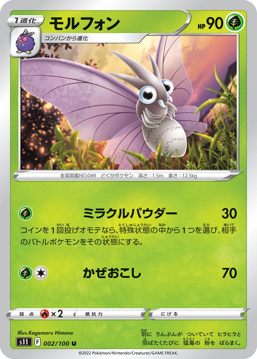 Venomoth 002/100 — Lost Abyss (Japanese Pokémon TCG card)